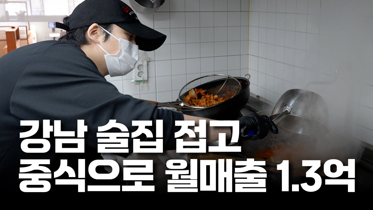 강남 술집 사장이 업종 바꾼 이유
