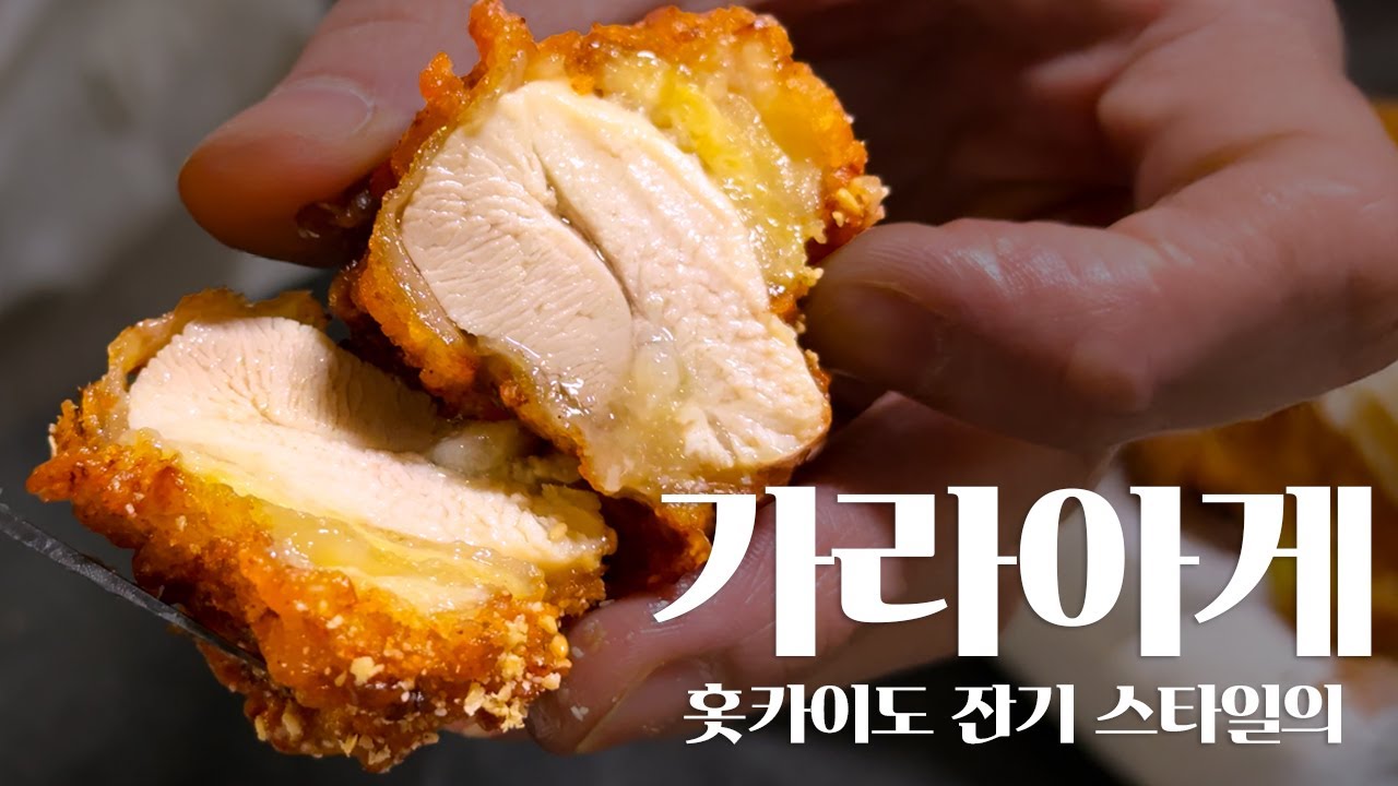 가라아게